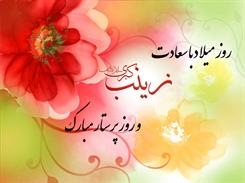 روز پرستار 99/09/30