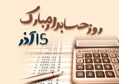 روز حسابدار 99/09/15