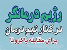 وبینار مراسم گرامیداشت روز جهانی رژیم درمانگر 99/12/19