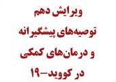مطلب قبلی