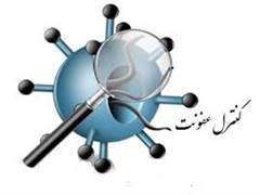 برگزاری كمیته کنترل عفونت در...
