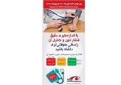 روز جهانی فشار خون بالا