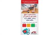روز جهانی فشار خون بالا