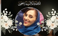 اطلاعیه مراسم یادبود مرحومه سروناز مولوی نژاد