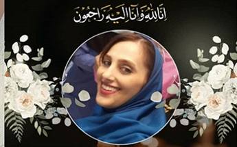 اطلاعیه مراسم یادبود مرحومه سروناز مولوی نژاد