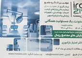 دومین کنگره جامع پیشگیری از عفونت های بیمارستانی