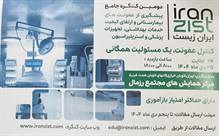 کنگره جامع پیشگیری از عفونت های بیمارستانی