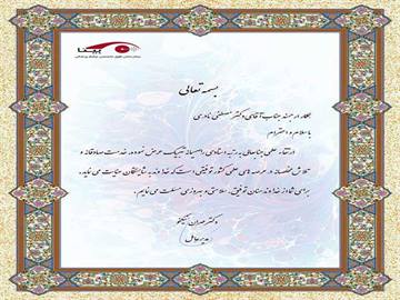 پیام تبریک مدیرعامل به آقای دکتر مصطفی نادری