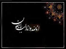 پيام تسليت سانچی