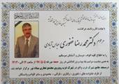 مراسم بزرگداشت مرحوم آقای دکتر غفوری