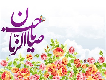 جشن نیمه شعبان