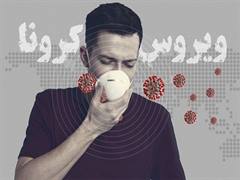 اقدامات مقابله‌ای با ویروس...