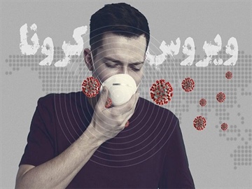 اقدامات مقابله‌ای با ویروس کرونا در بیمارستان بینا